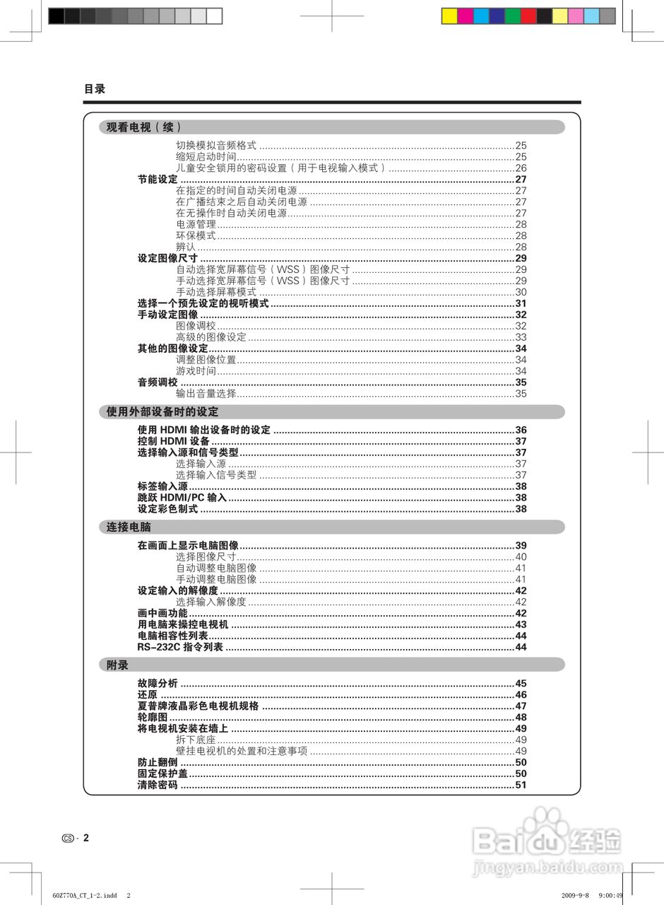 夏普LCD-60Z770A液晶彩电使用说明书:[1]