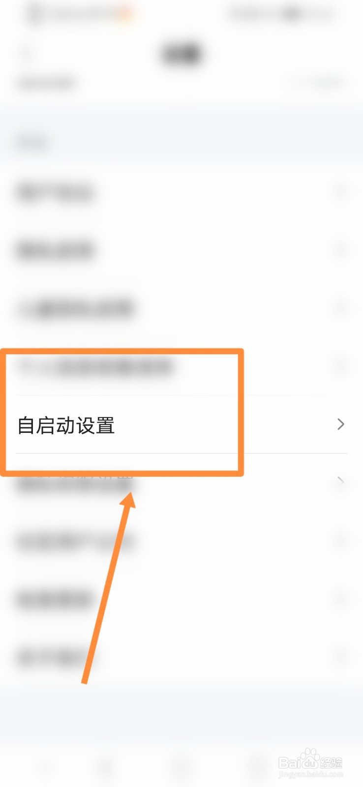 人人视频怎么自启动设置