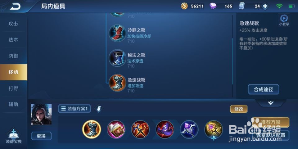 王者荣耀司马懿的最新出装