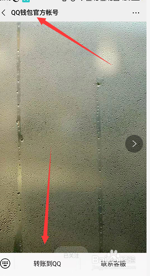 微信怎么给qq转账？