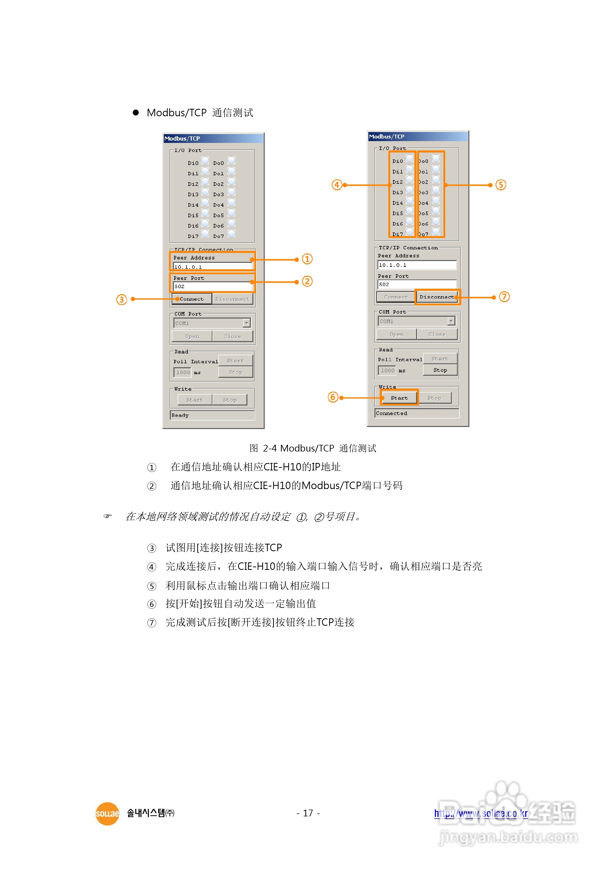 CIE-H10 8端口I/O串口联网服务器用户说明书:[2]