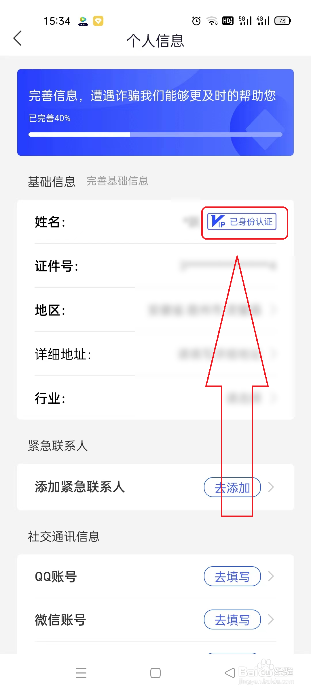国家反诈中心app如何开启实名认证