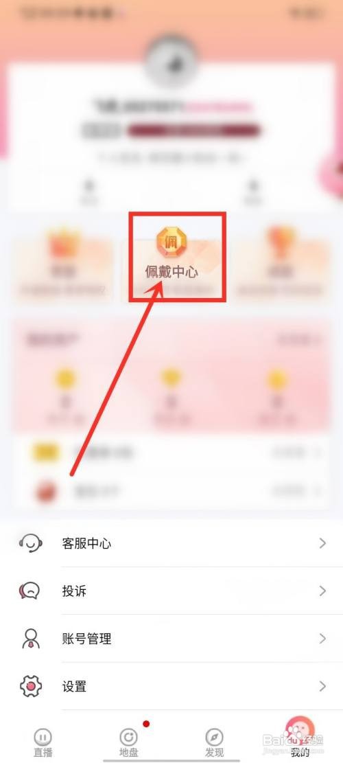 棉花糖直播座驾如何取消