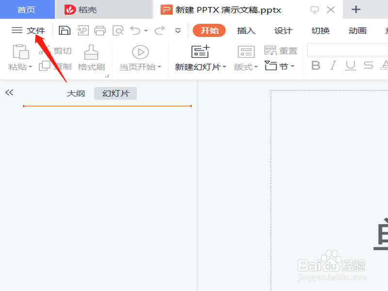 PPT怎么设置撤销的步骤数