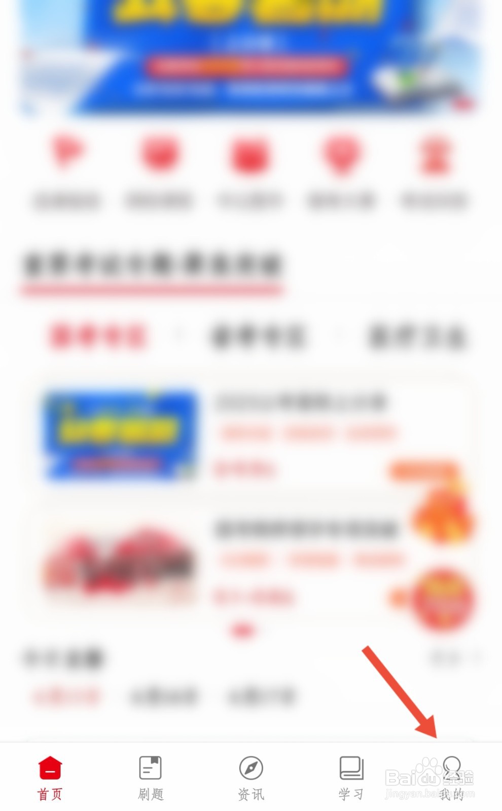 中公教育如何查看我的退费进度