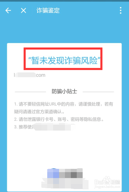 怎么用“反诈真探”识别诈骗信息