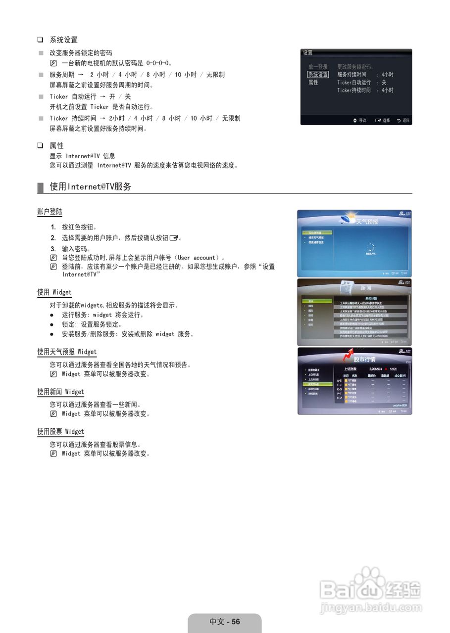 三星UA55B8000XF液晶彩电使用说明书:[6]