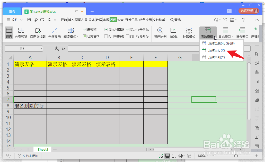 如何固定表格第一行不动