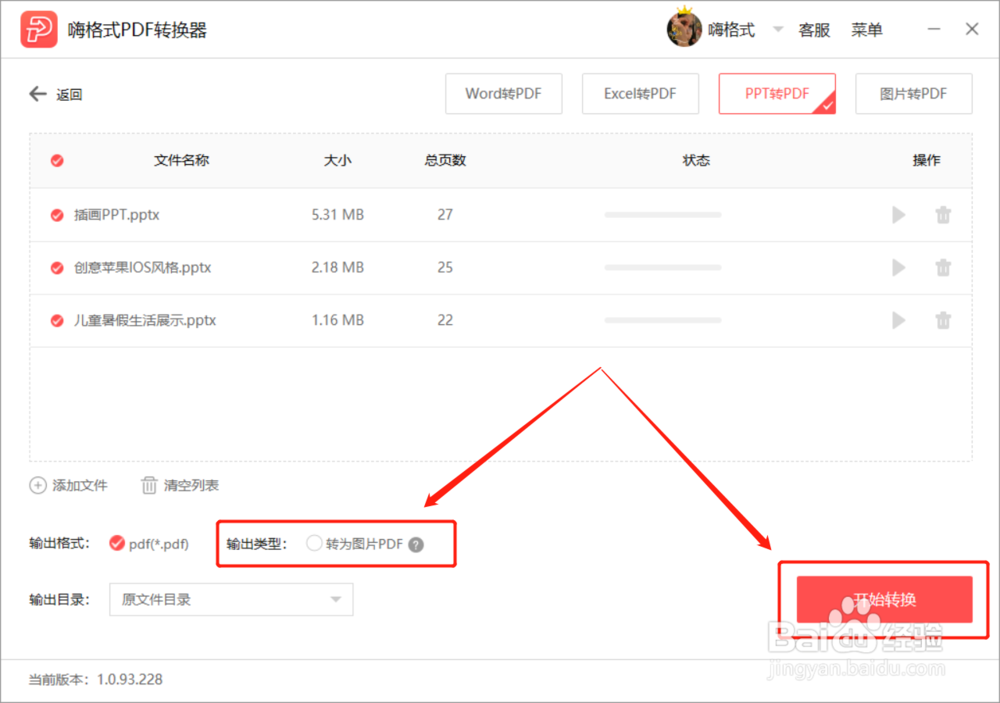ppt怎么转换成pdf?