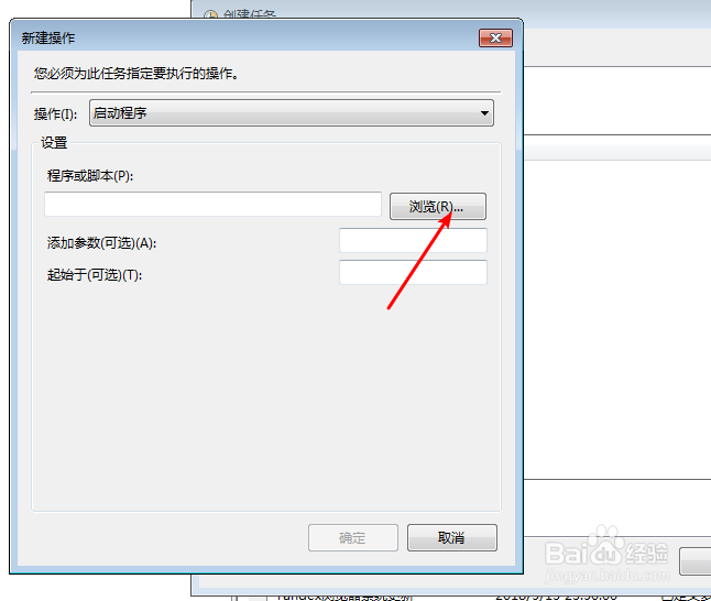 win7系统中任务计划程序如何使用与查询