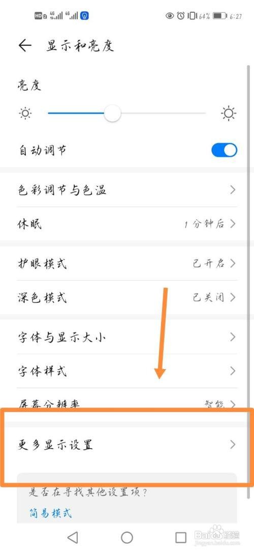 华为手机状态栏如何显示运营商名称