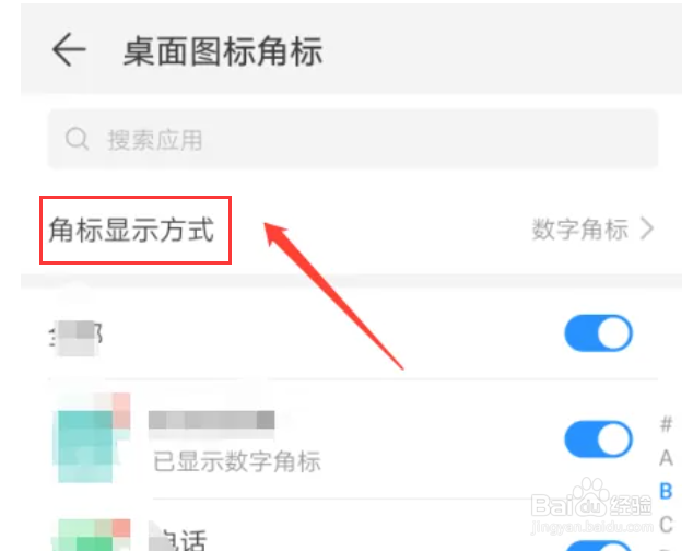 华为P30手机如何设置圆点角标功能