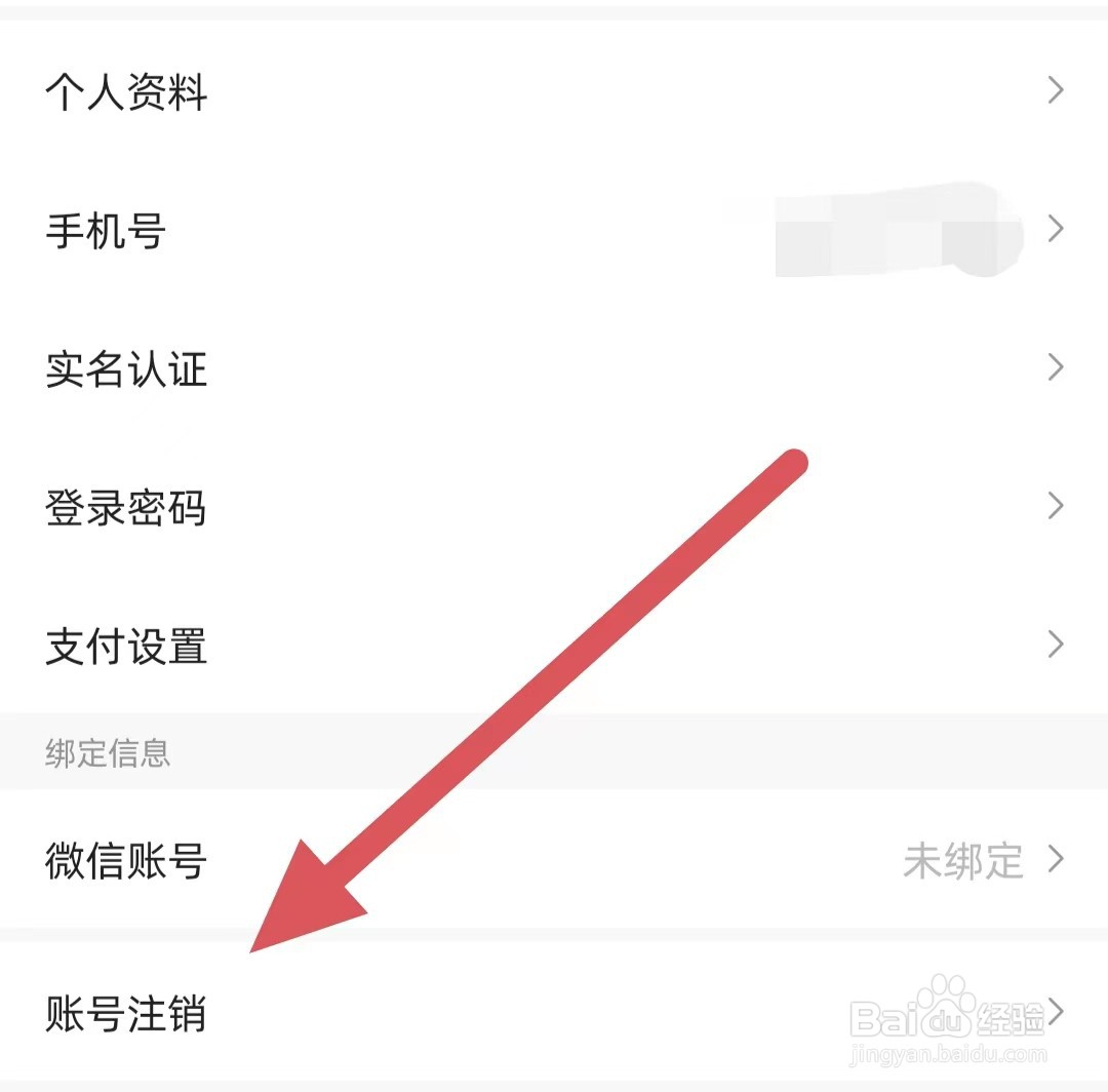 玩两天如何查看账号注销?