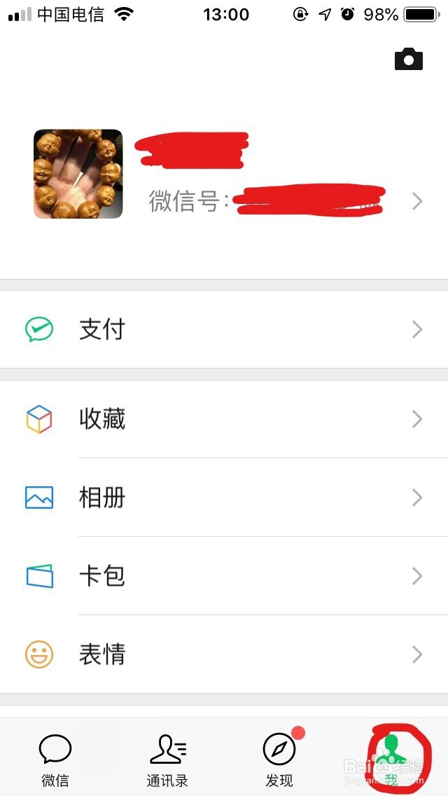 怎样解除微信绑定的银行卡