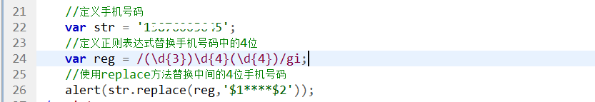 正则表达式应用和事件冒泡