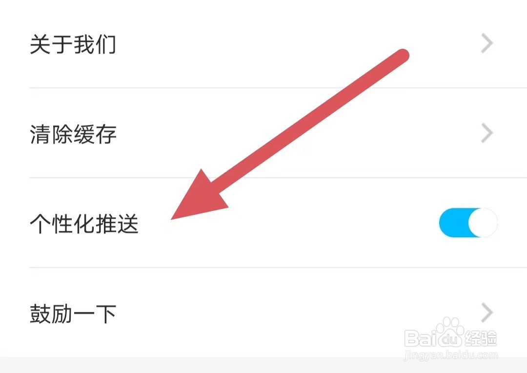 亲子周末如何开启个性化推送
