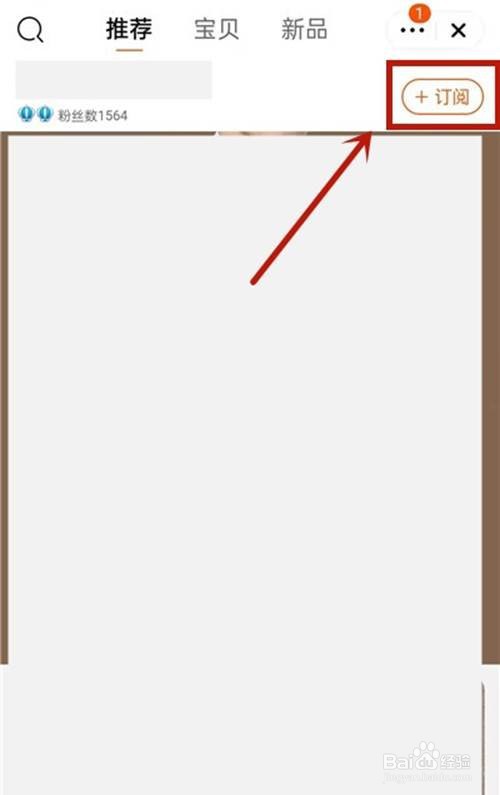 淘宝如何关注店铺号