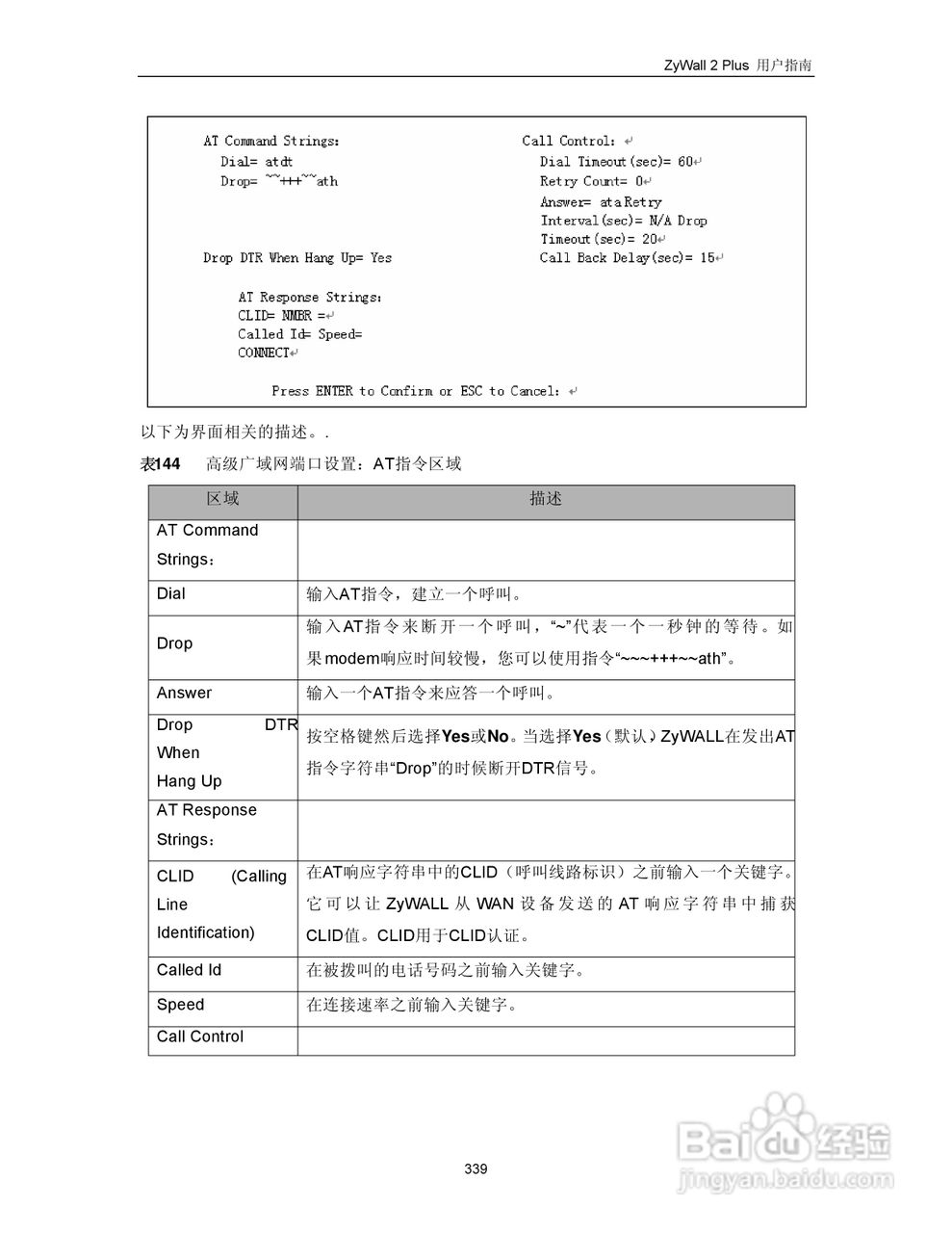 ZyXEL ZyWALL 2 Plus网络安全设备用户手册:[35]