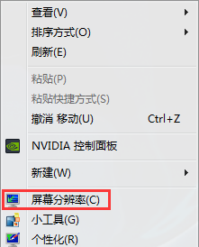 Windows 7如何调整分辨率?