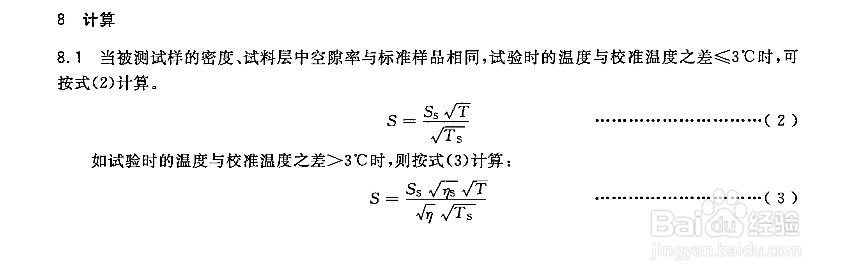 水泥比表面积测定方法