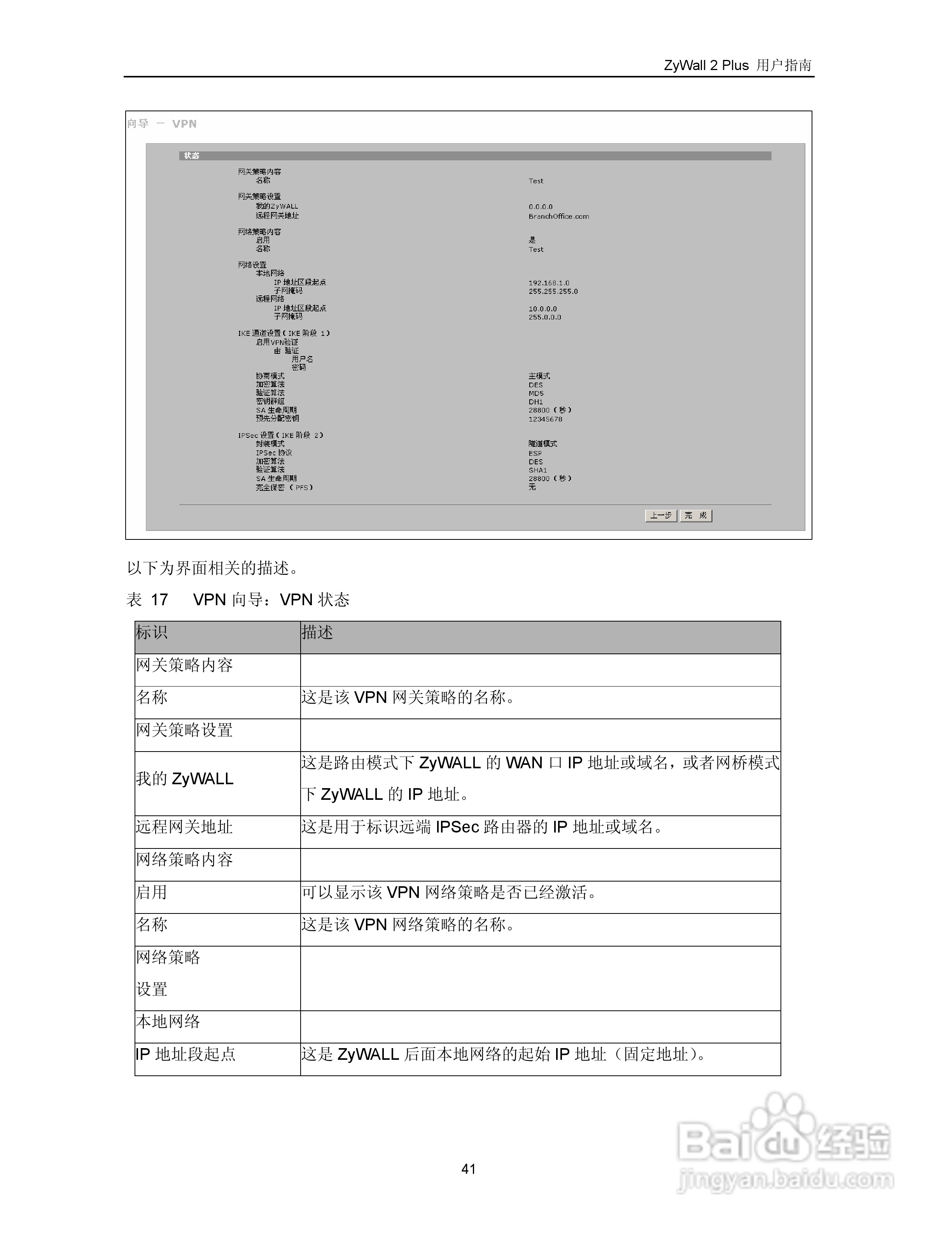 ZyXEL ZyWALL 2 Plus网络安全设备用户手册:[6]