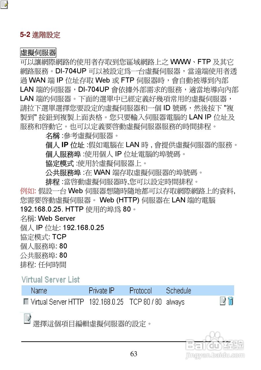 D-Link DI-704UP家用宽频由器安装说明书:[7]