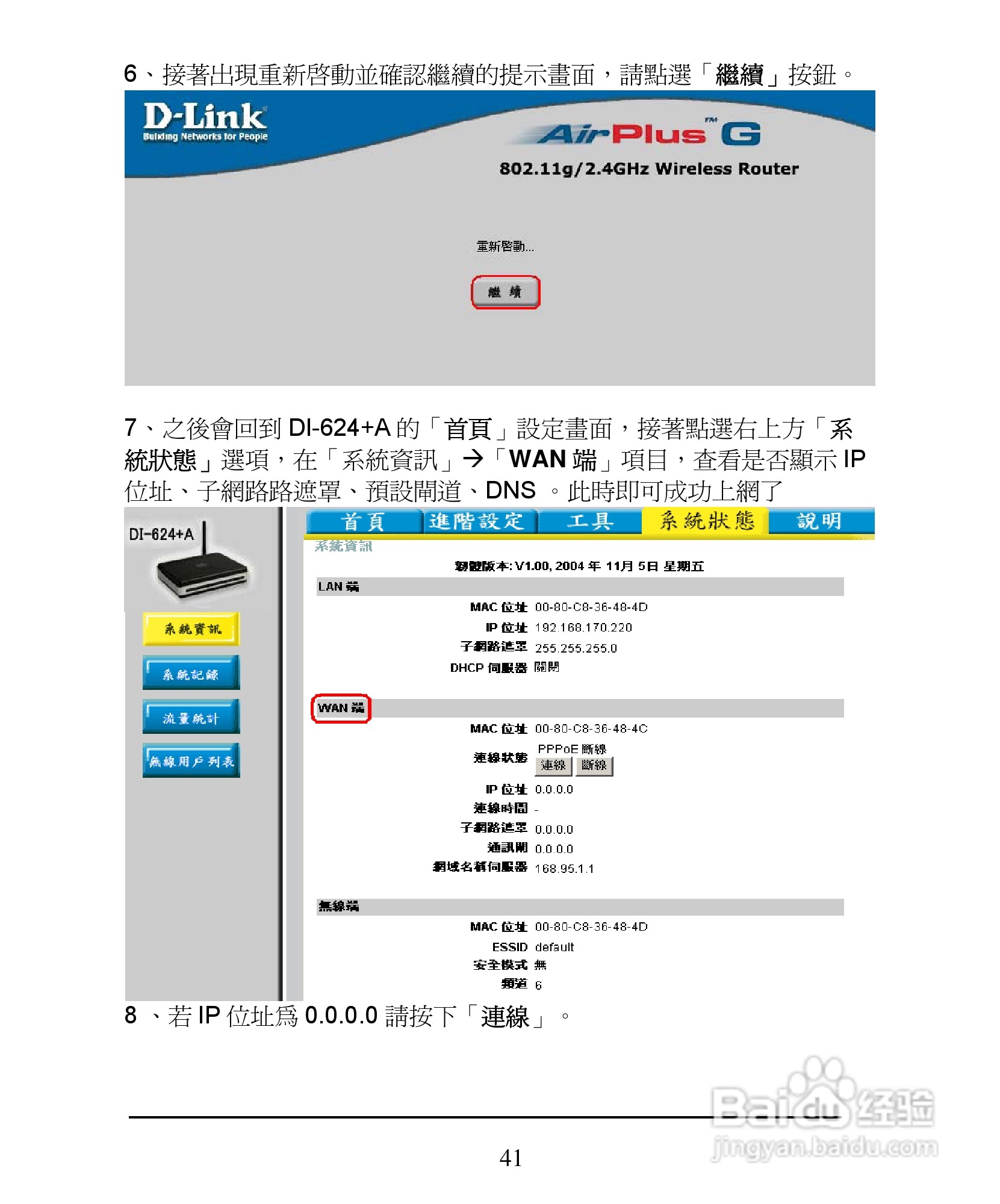 D-Link DI-624+A无线宽频由器安装说明书:[5]