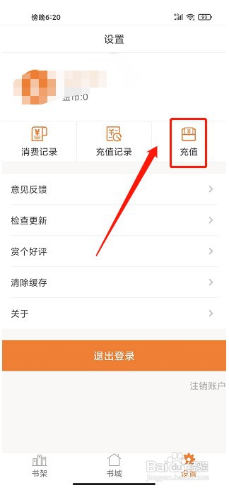 铁血读书app如何充值阅读币