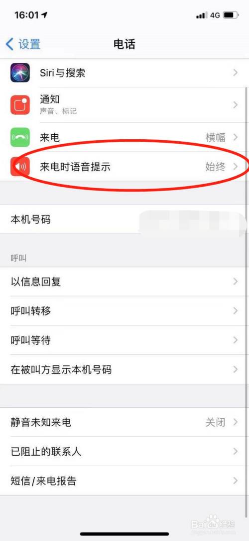 苹果手机怎么关闭来电语音报名字