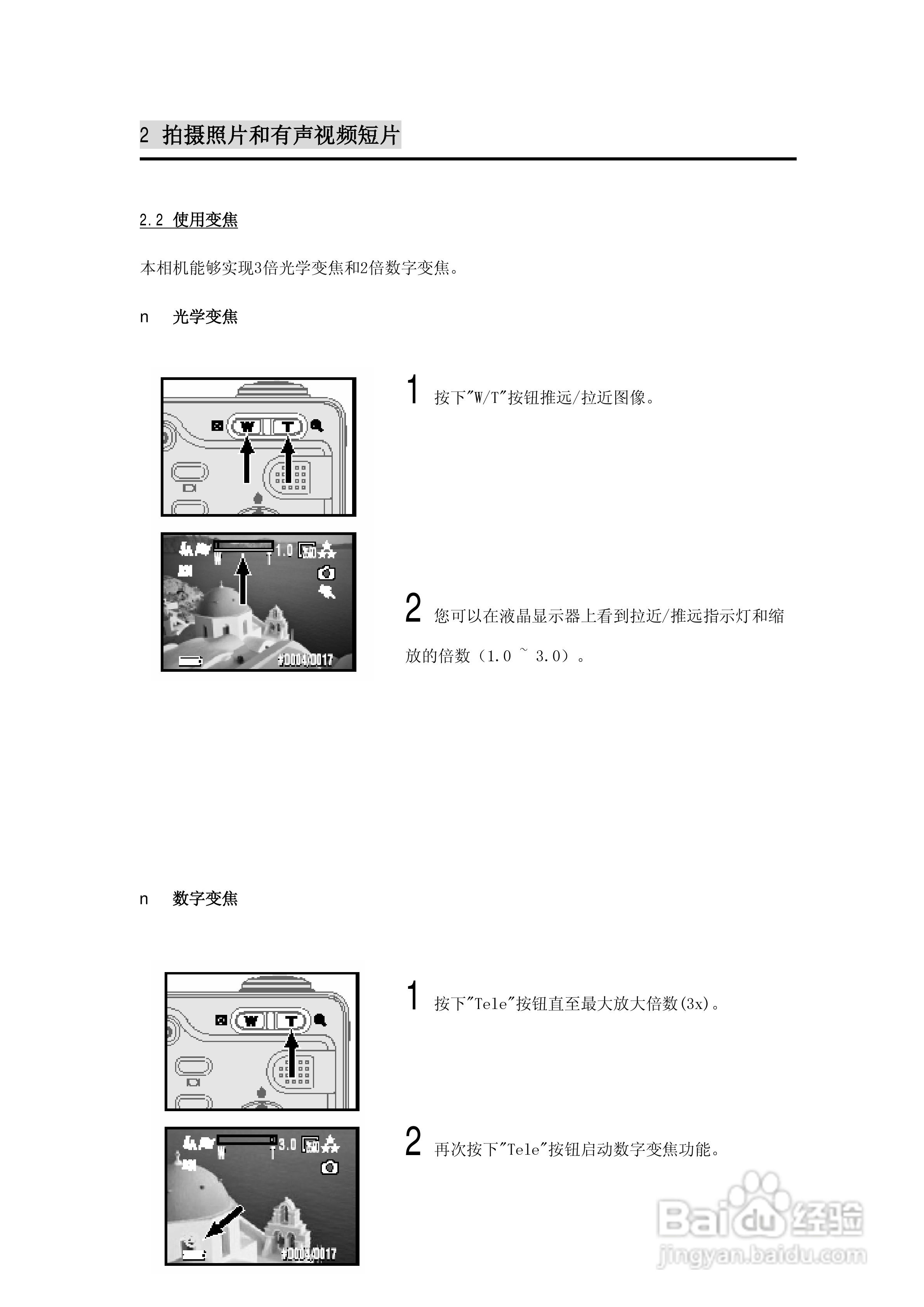 lenovo联想数码相机V50说明书:[3]