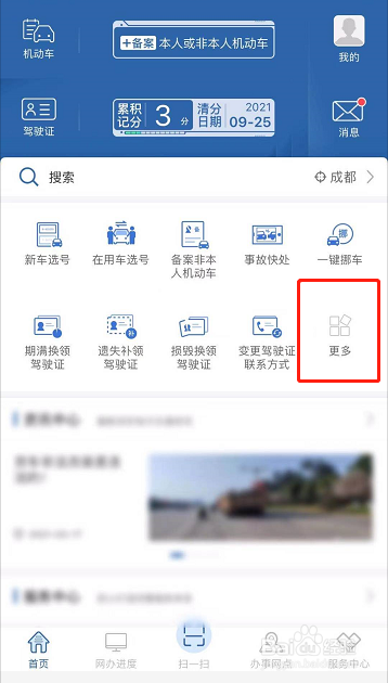 违章预留手机号怎么改