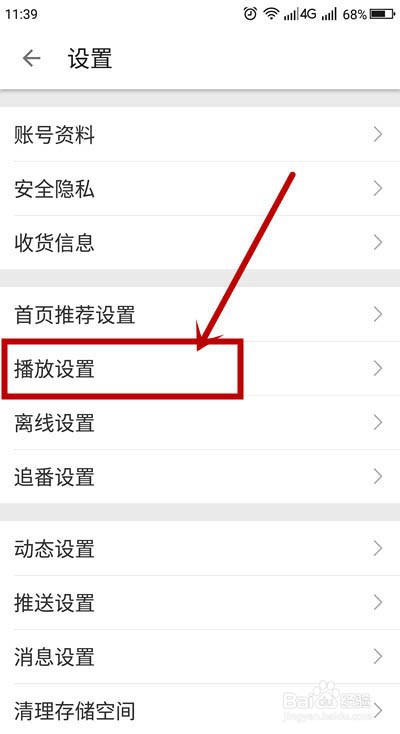 哔哩哔哩弹幕描边效果的设置操作