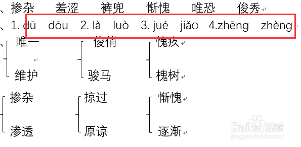 WORD5个特别常用的小知识（1）