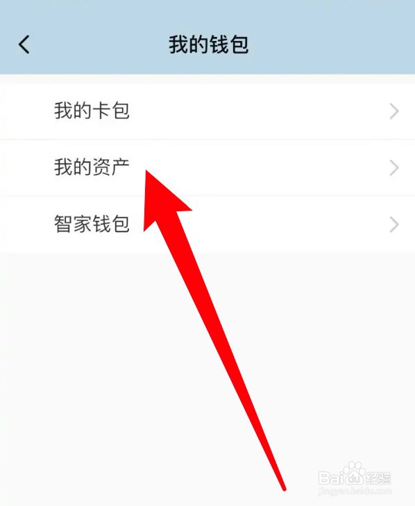 海尔智家app怎么查看自己的资产