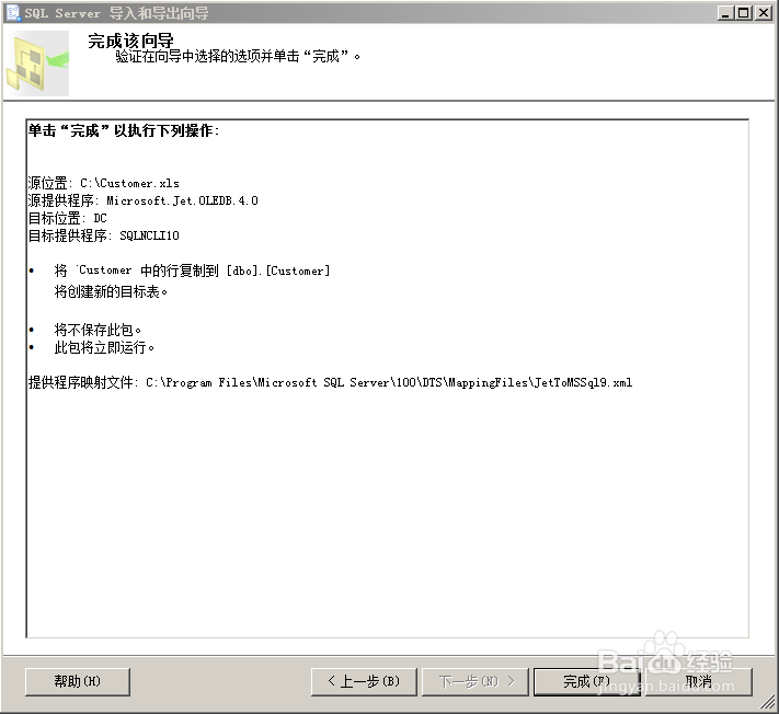 SQL Server数据的导入导出