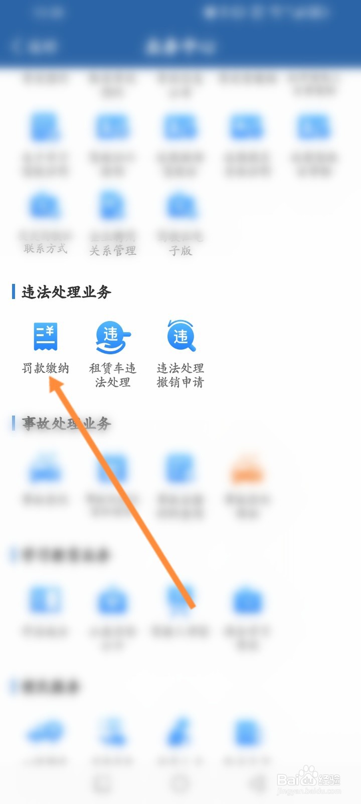 怎么快速查询车辆违章