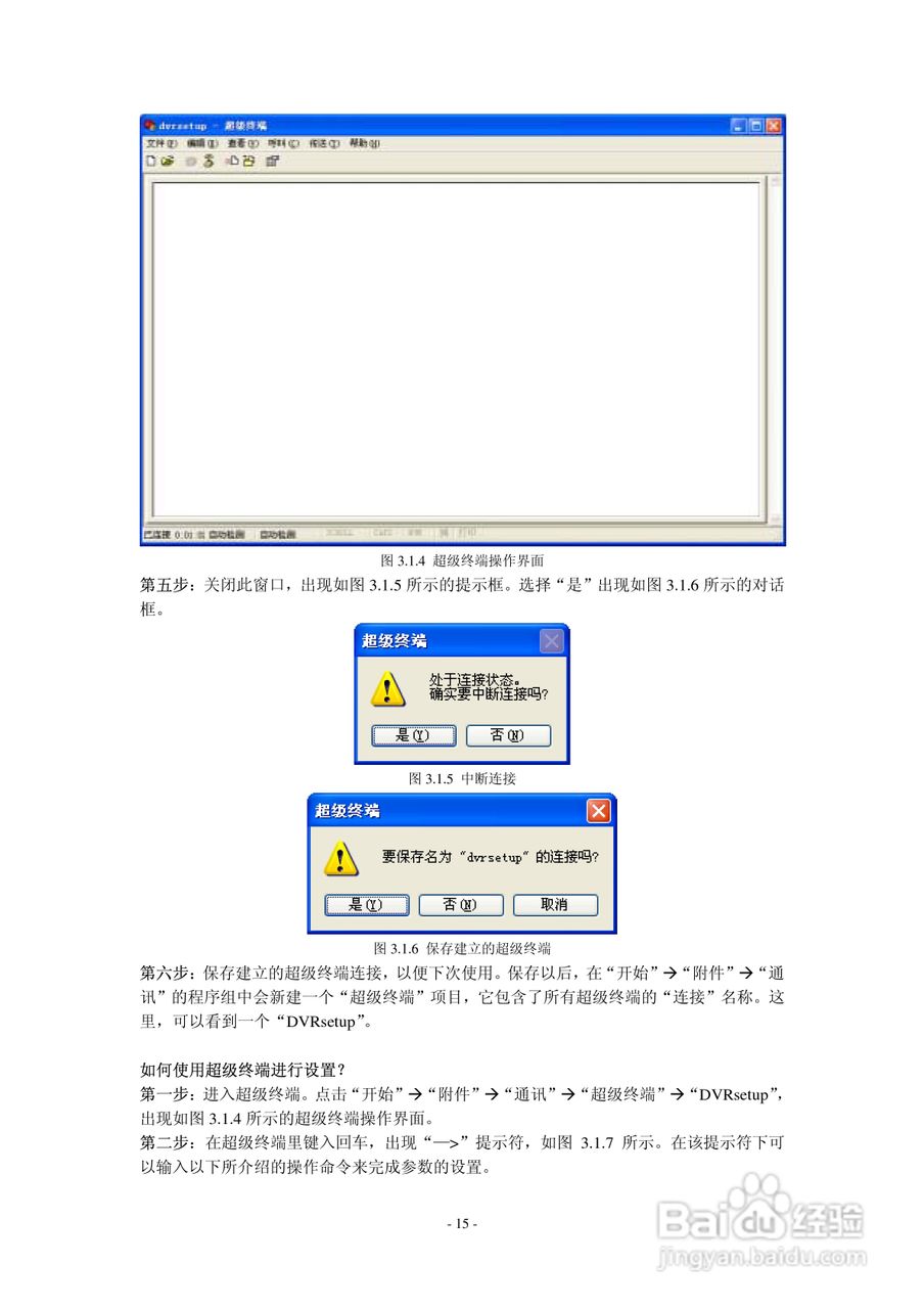 DS-6000嵌入式视频服务器用户使用手册:[2]