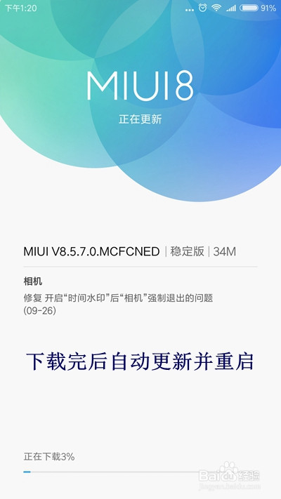 红米手机只能充电到83%的解决方法