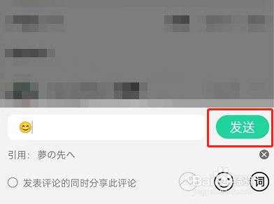 QQ音乐怎么发布歌词评论