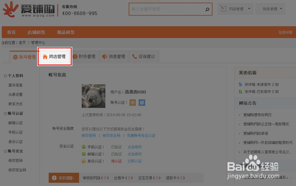 淘宝网店出租--承租方教程