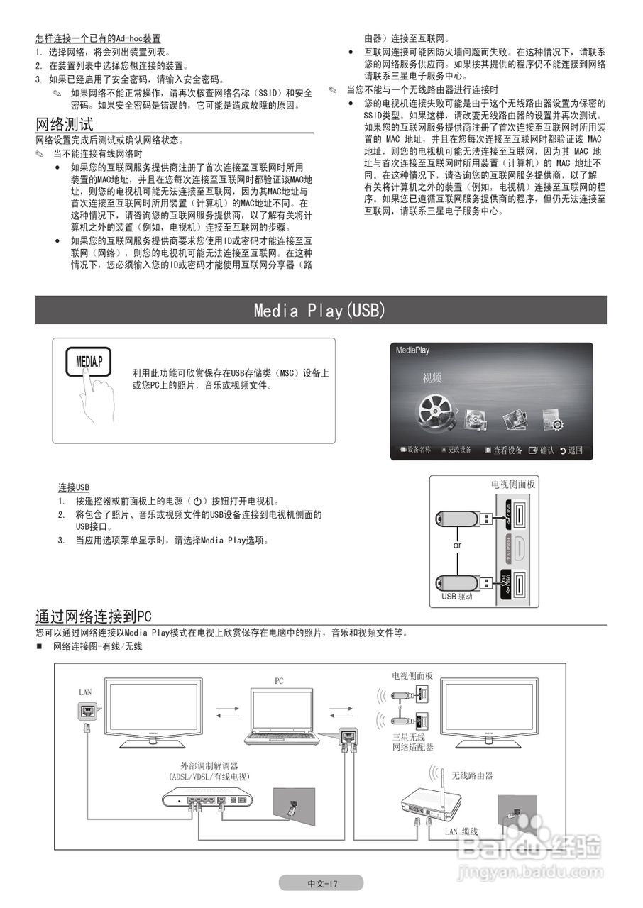 三星LA46C650L1F液晶彩电使用说明书:[3]