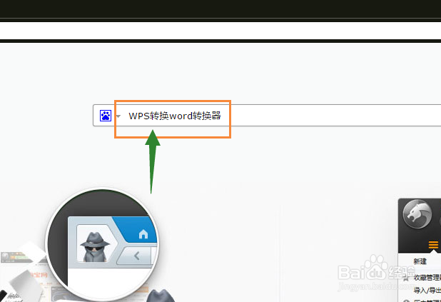 【快速】WPS怎么转换成word格式