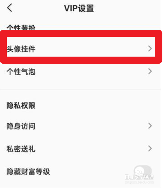 全民k歌怎么获取头像挂件