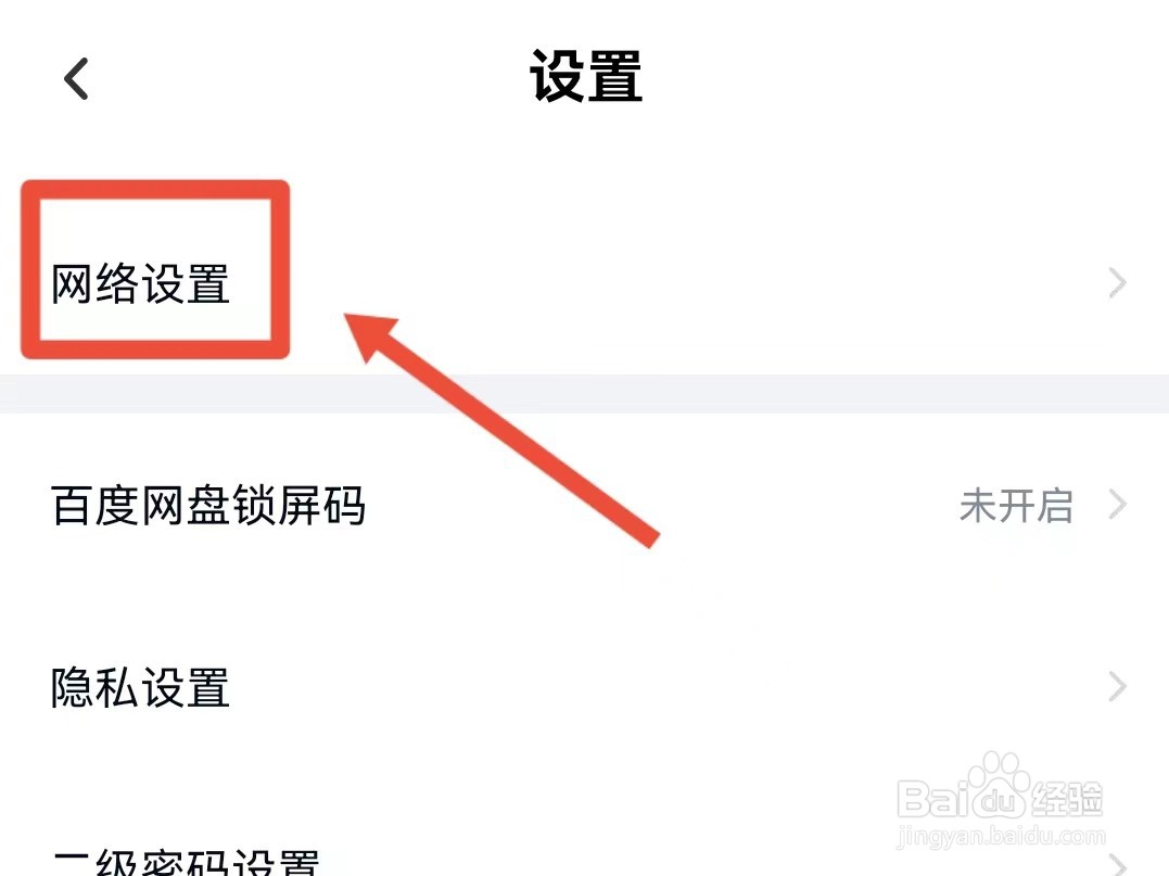 怎样关闭百度网盘手机流量备份照片