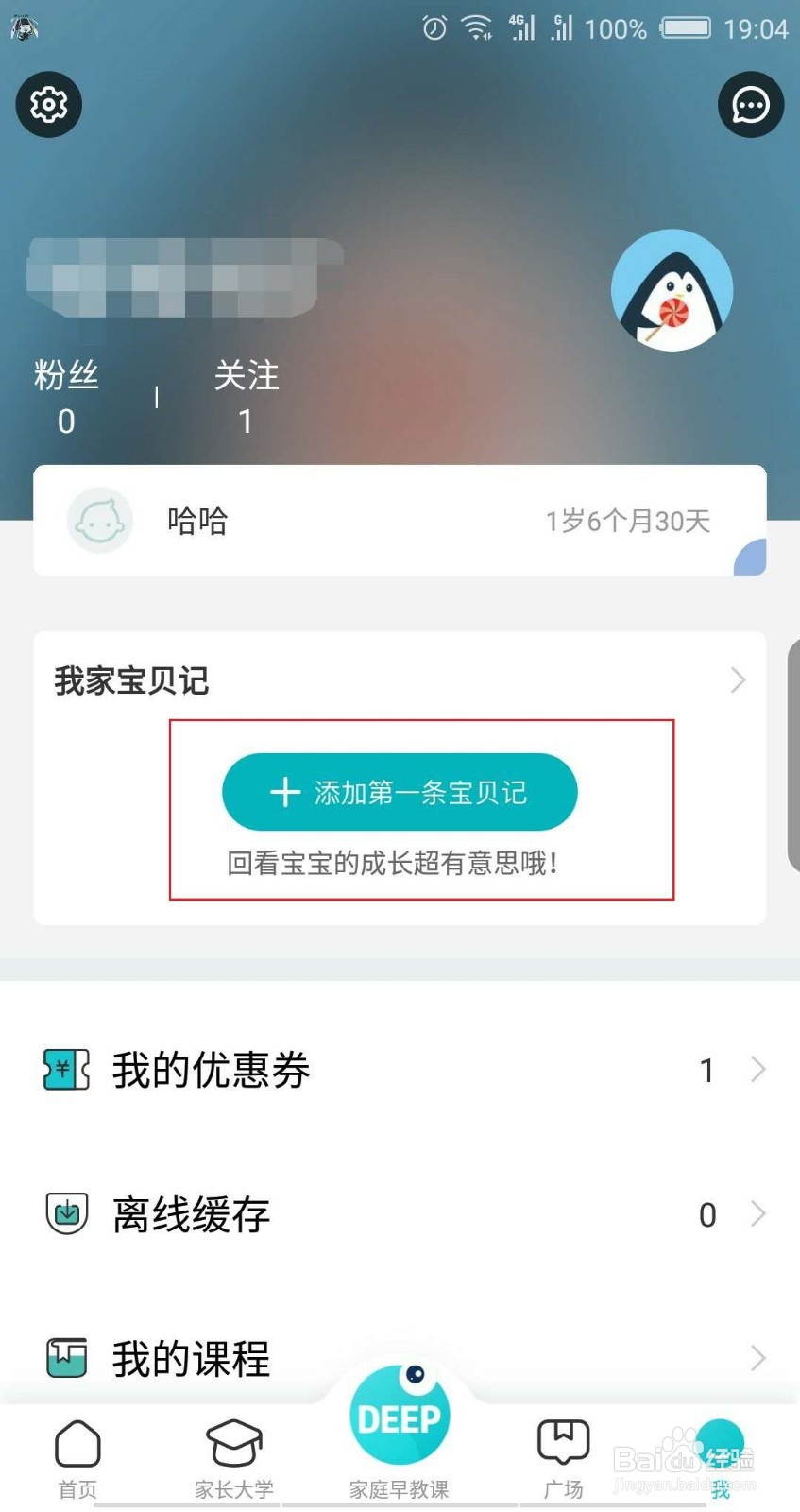 小步在家早教怎么撰写宝贝记