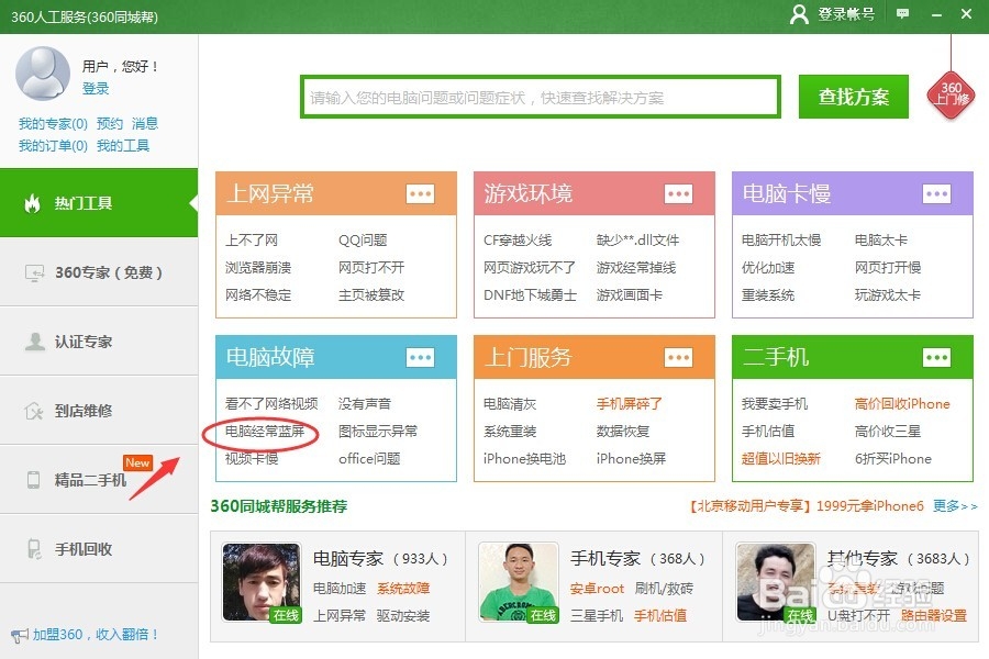电脑总是蓝屏怎么办？