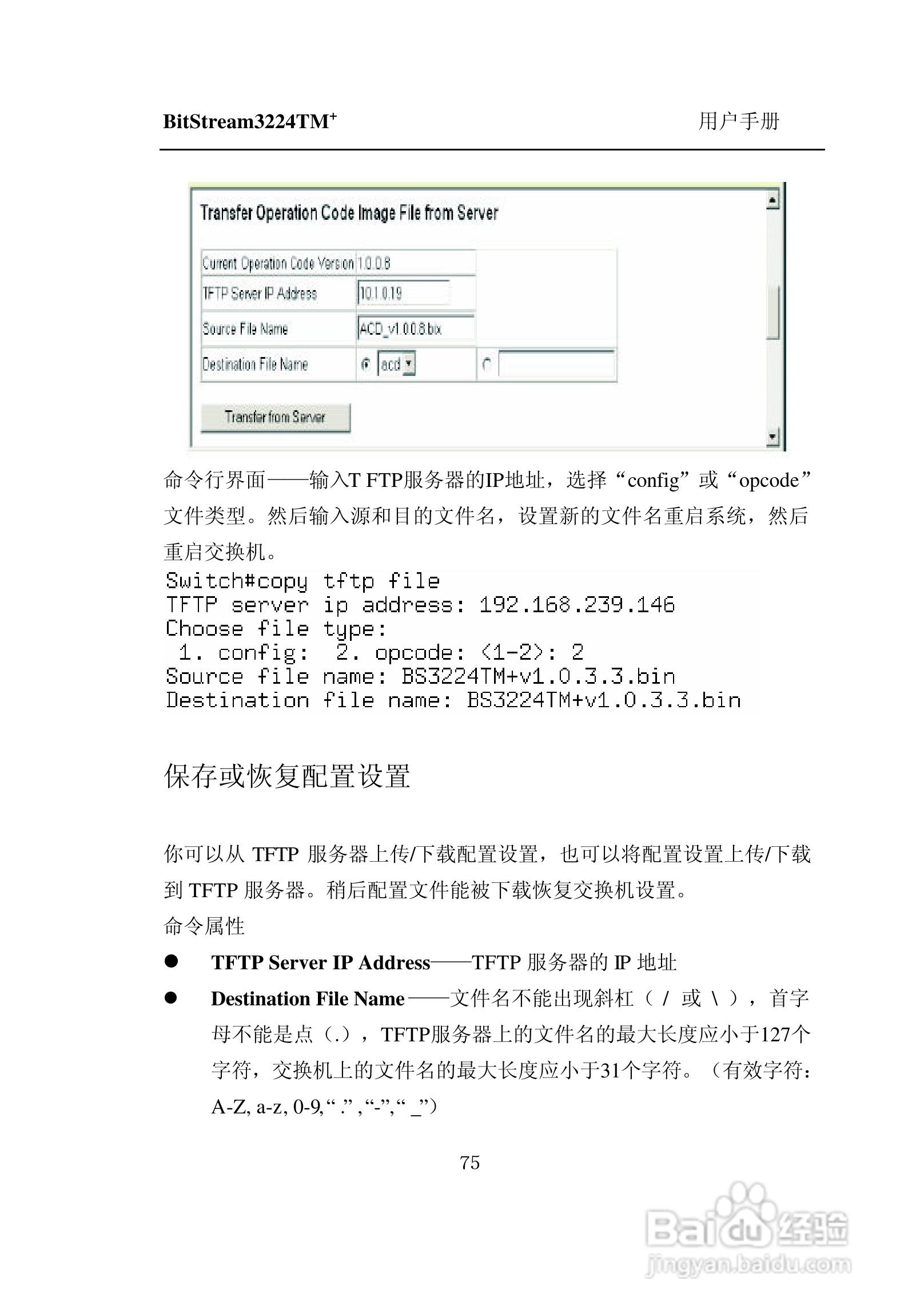紫光比威 BitStream3224TM智能型快速以太网交换机用户:[9]