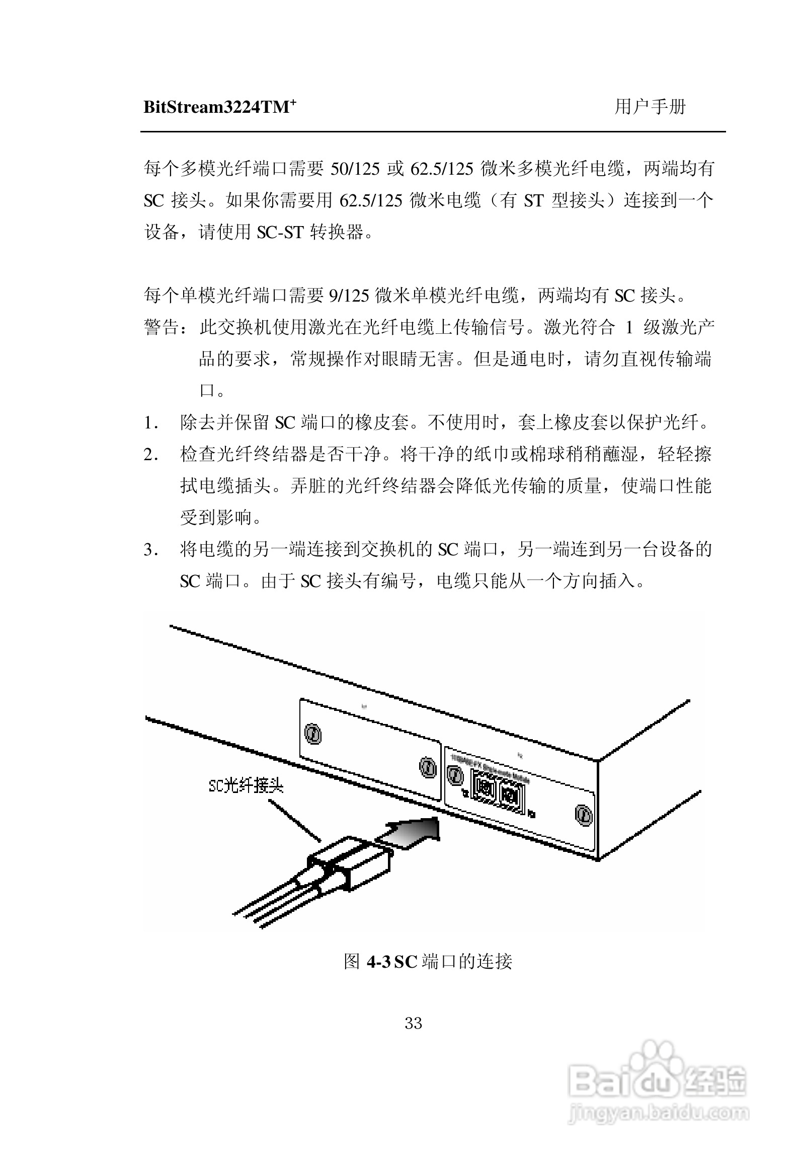 紫光比威 BitStream3224TM智能型快速以太网交换机用户:[4]