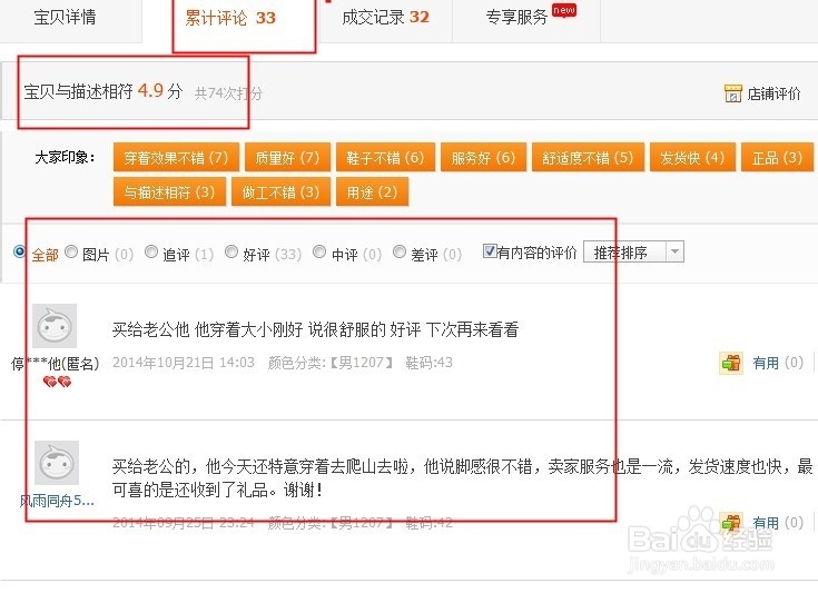 淘宝物购新手买家基础指南