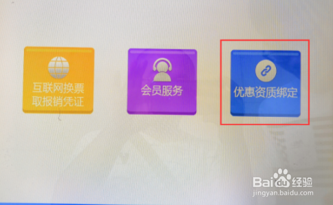 学生票资质绑定怎么弄